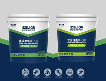 水泥地面硬化剂